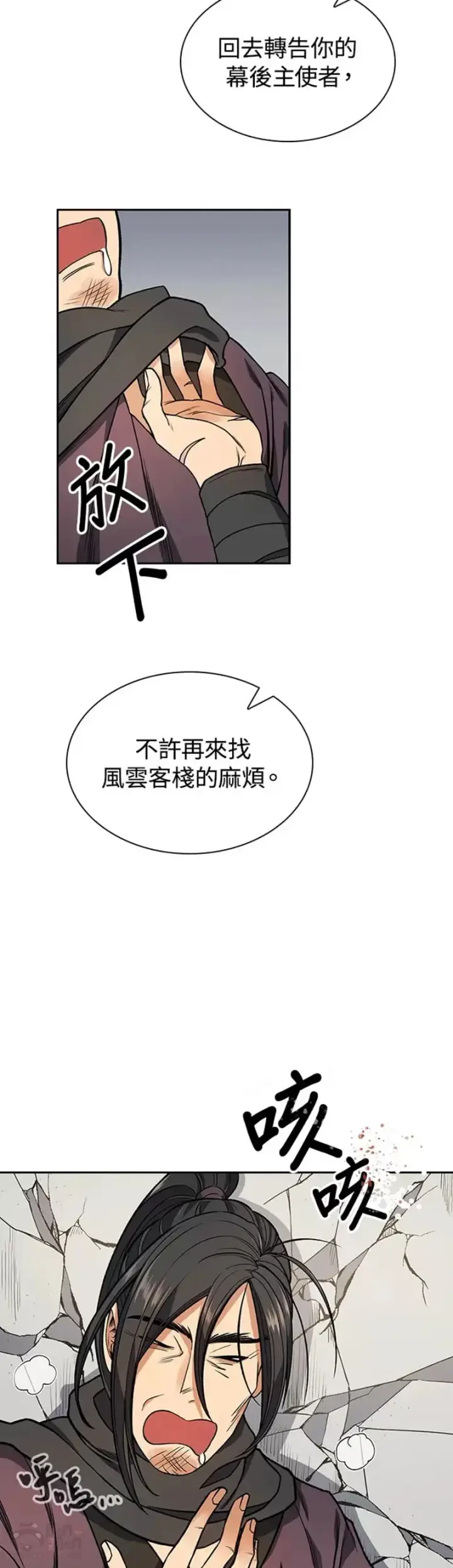 漫画《风云客栈》第13话第19张图