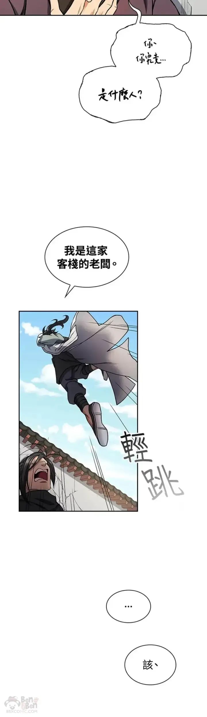 漫画《风云客栈》第13话第20张图