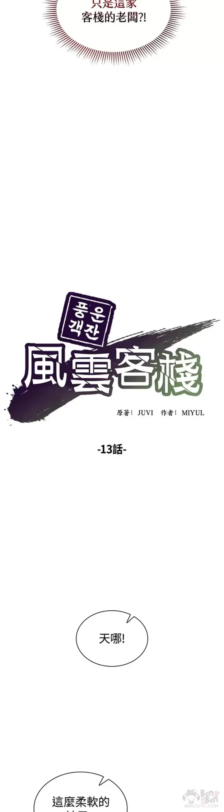漫画《风云客栈》第13话第22张图