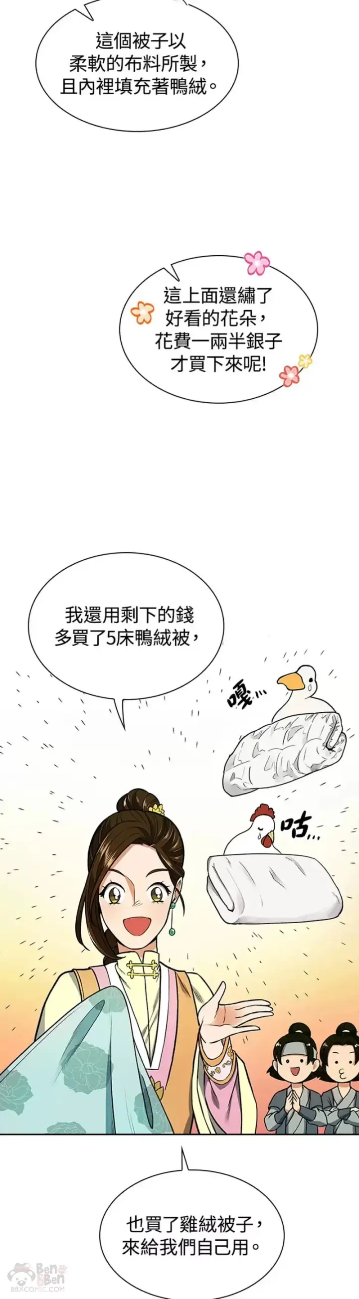 漫画《风云客栈》第13话第24张图