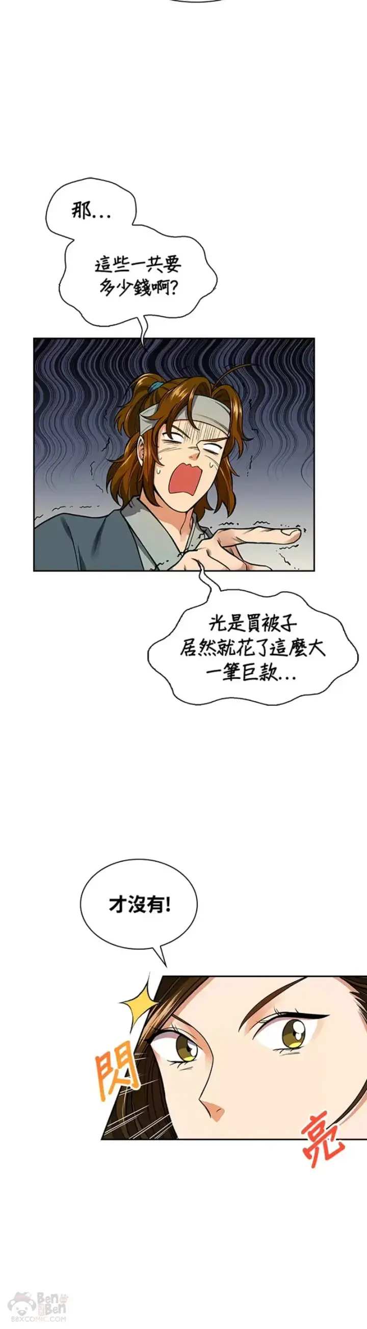 漫画《风云客栈》第13话第25张图