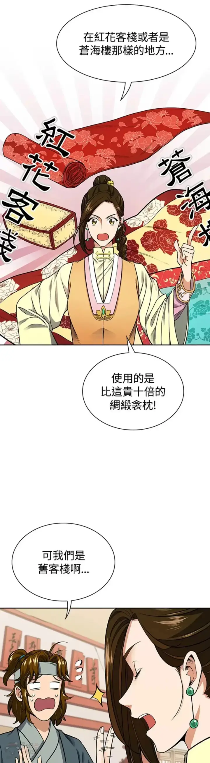 漫画《风云客栈》第13话第26张图