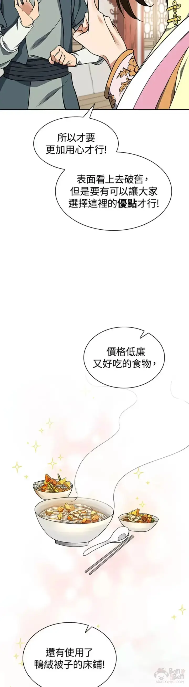 漫画《风云客栈》第13话第27张图