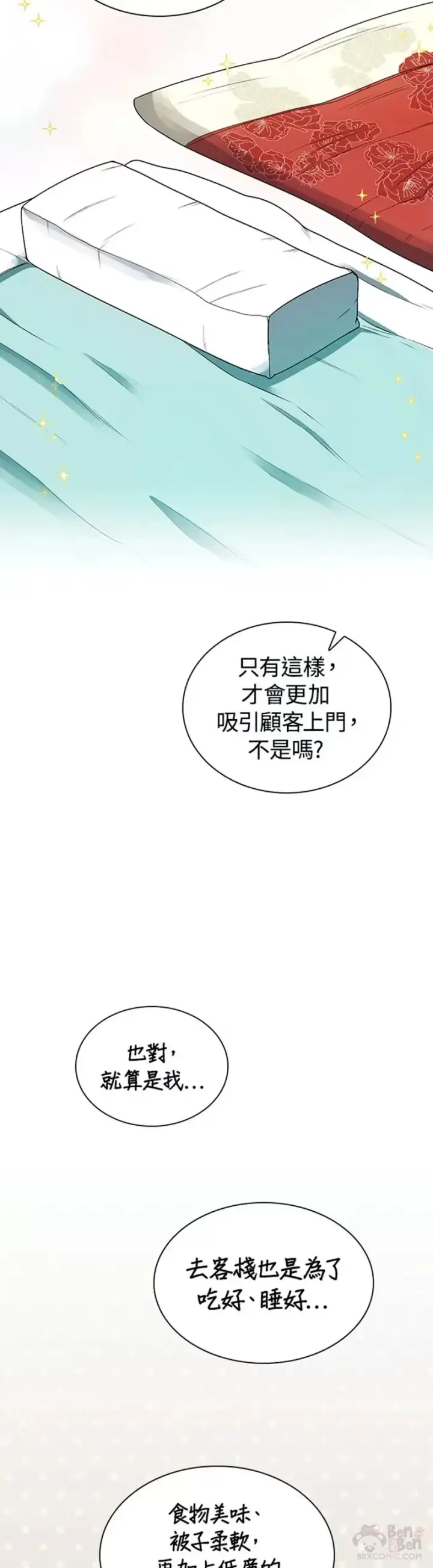 漫画《风云客栈》第13话第28张图