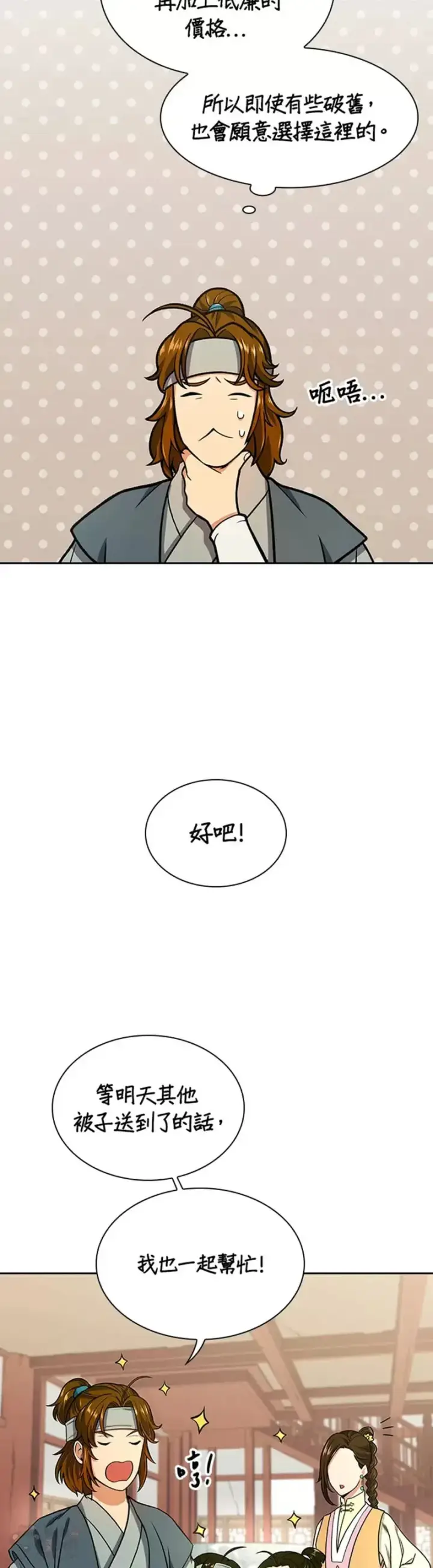 漫画《风云客栈》第13话第29张图