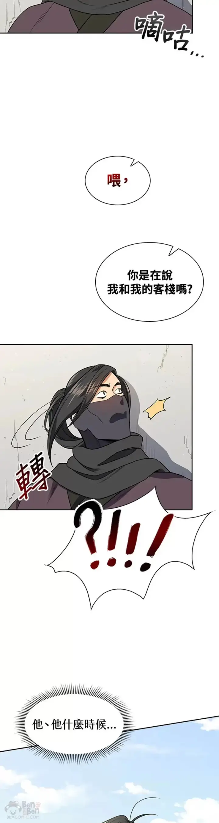 漫画《风云客栈》第13话第3张图