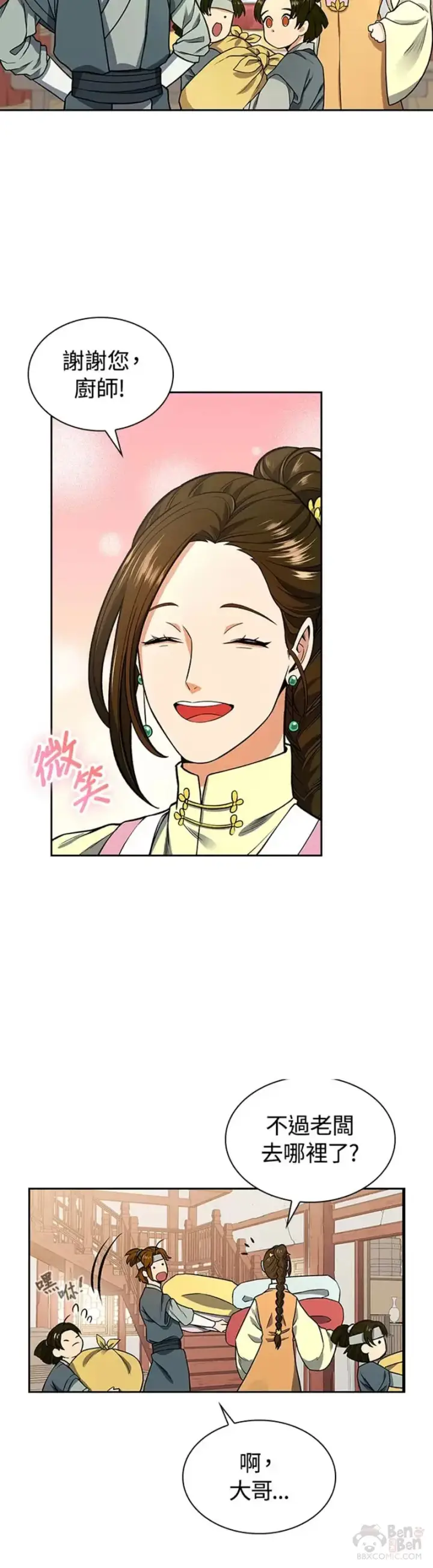 漫画《风云客栈》第13话第30张图