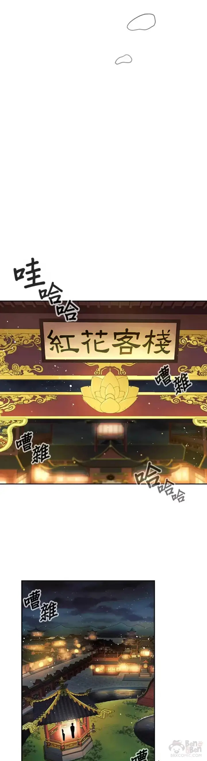 漫画《风云客栈》第13话第31张图