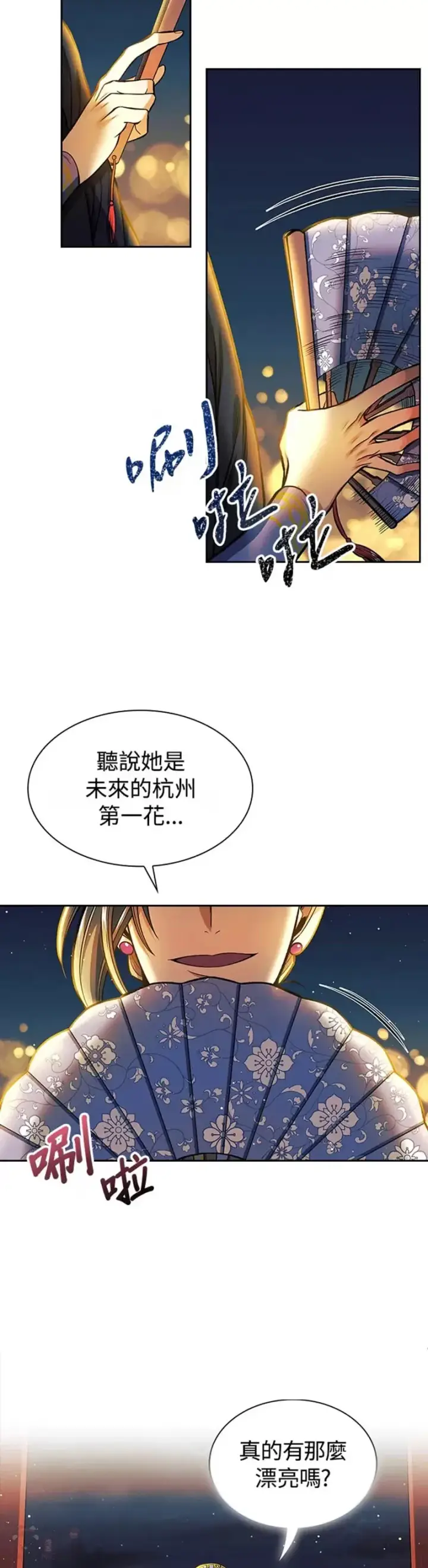 漫画《风云客栈》第13话第34张图