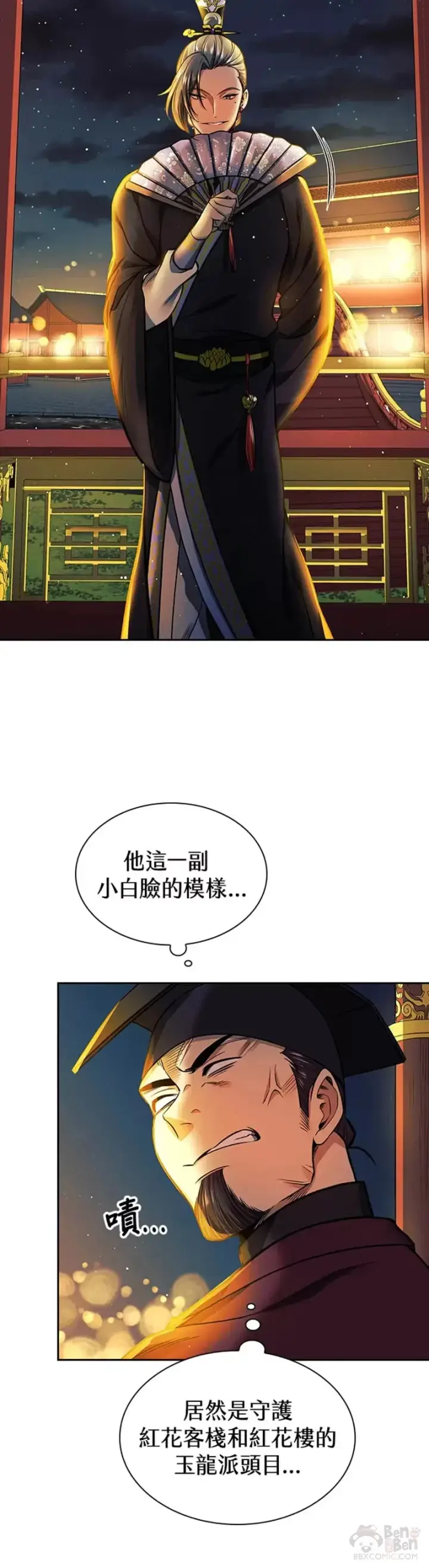 漫画《风云客栈》第13话第35张图