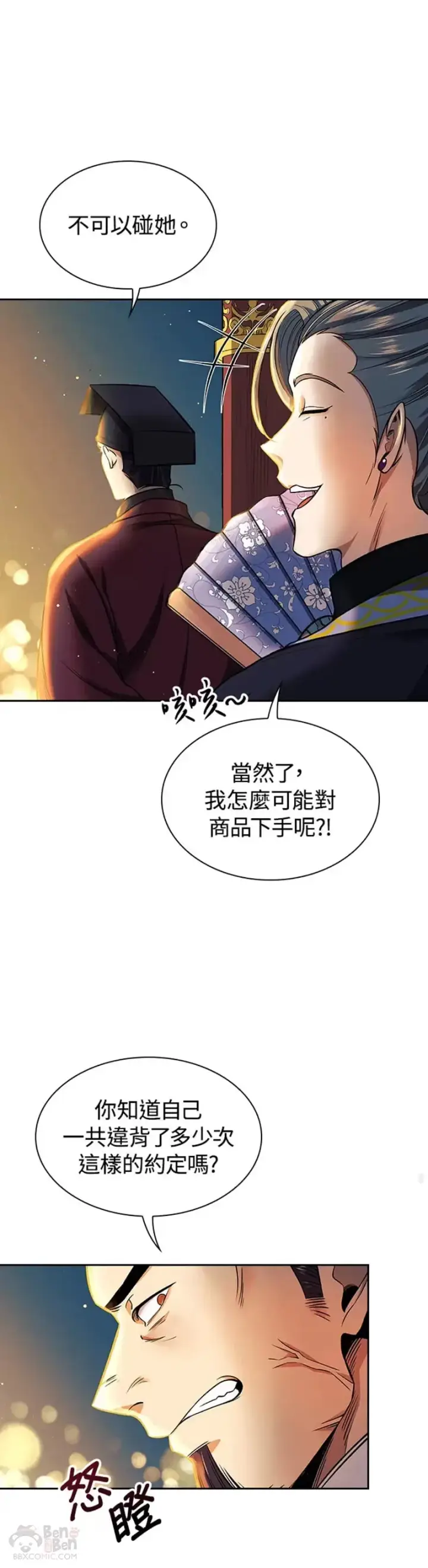 漫画《风云客栈》第13话第36张图