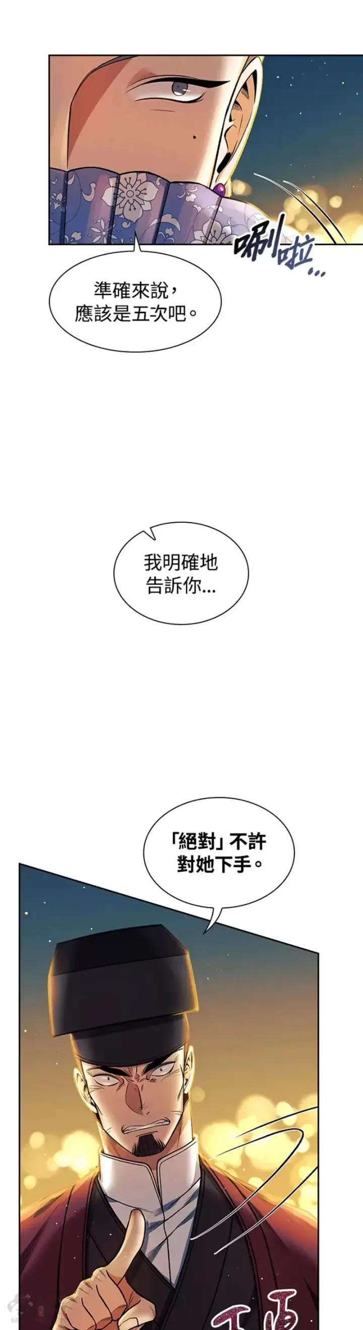 漫画《风云客栈》第13话第37张图