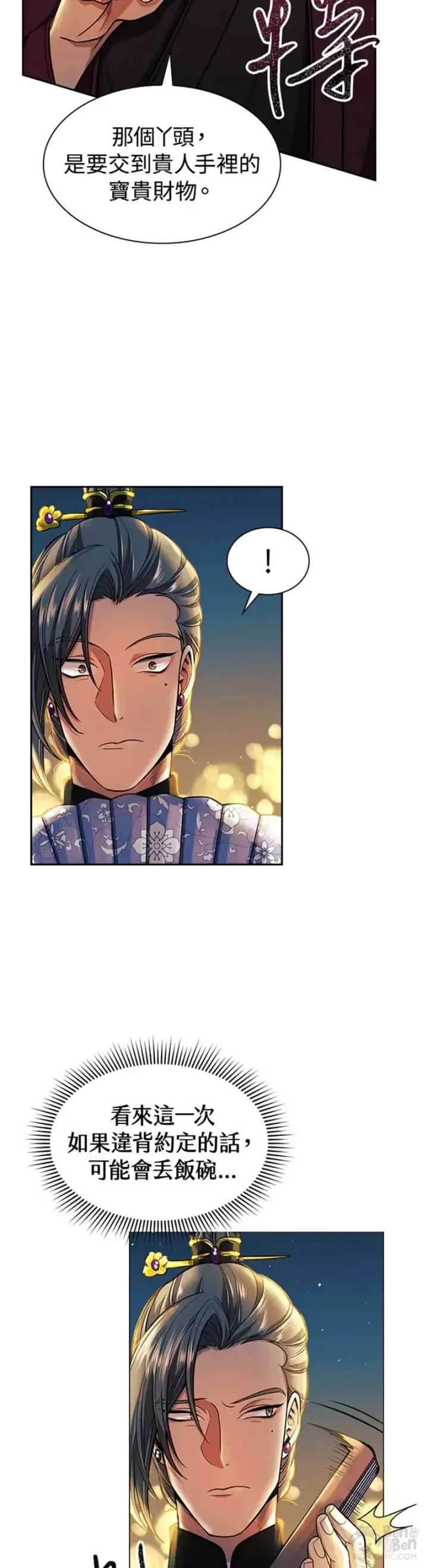 漫画《风云客栈》第13话第38张图
