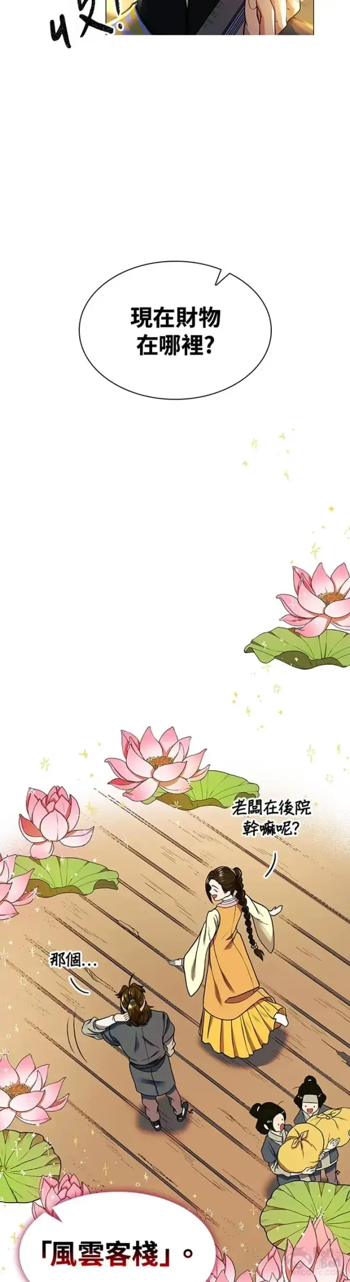 漫画《风云客栈》第13话第39张图