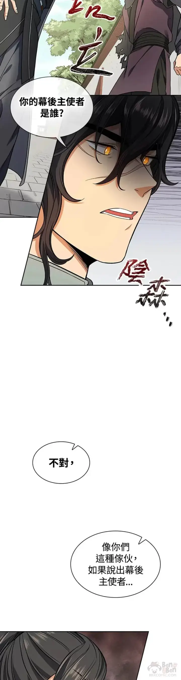 漫画《风云客栈》第13话第6张图