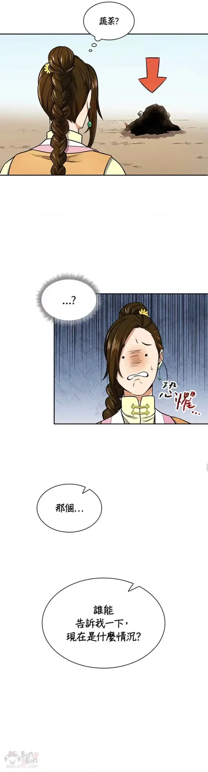 漫画《风云客栈》第14话第10张图
