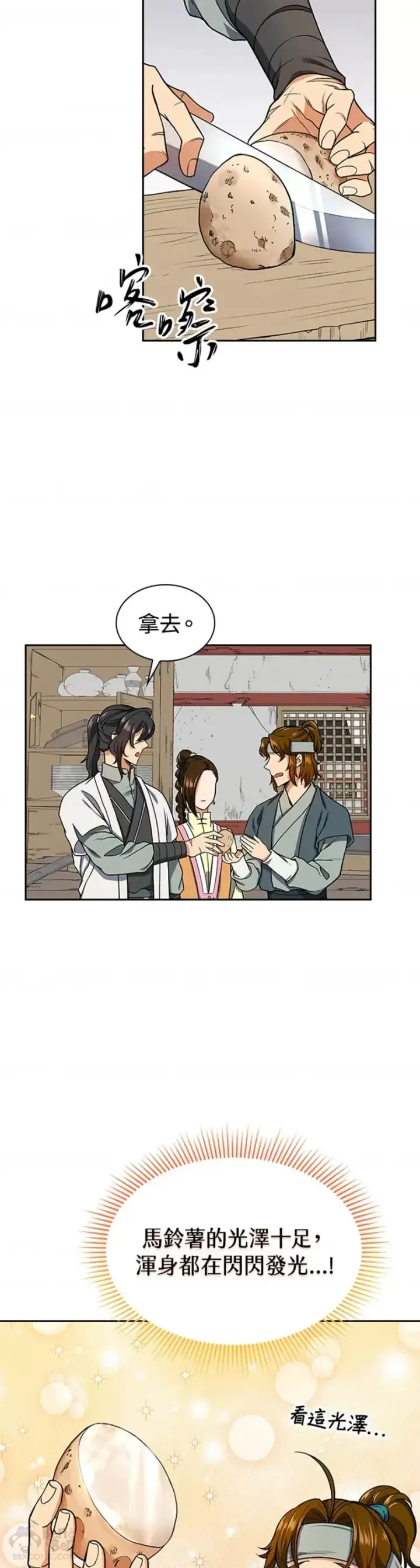 漫画《风云客栈》第14话第12张图