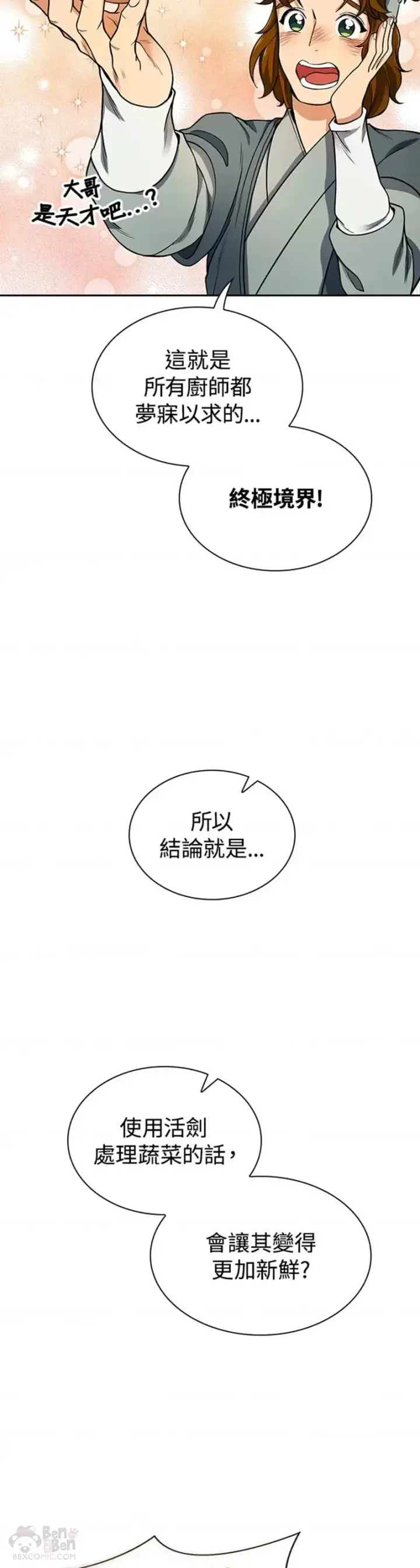 漫画《风云客栈》第14话第13张图