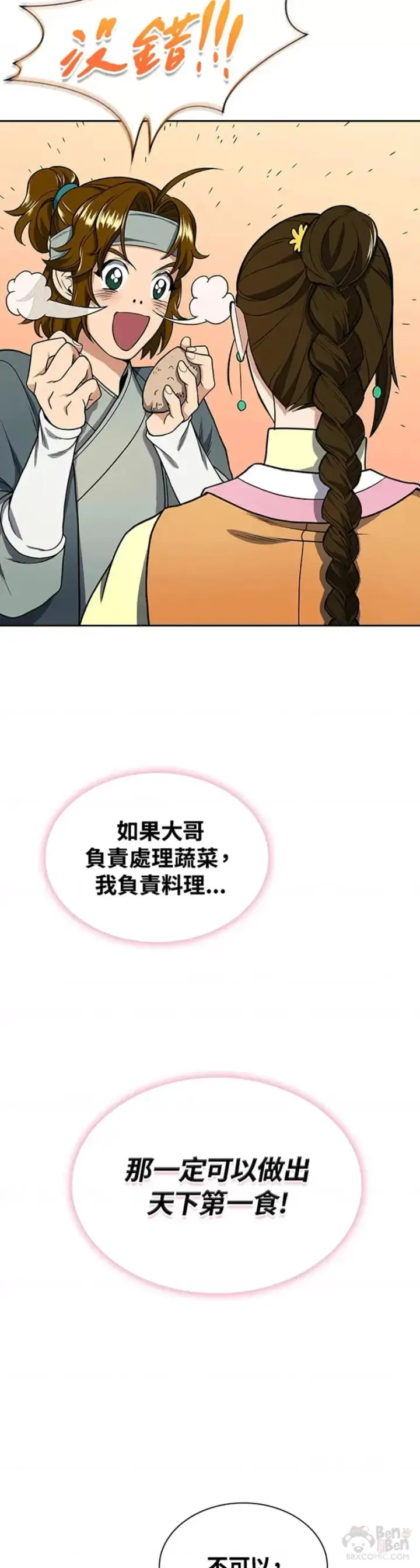 漫画《风云客栈》第14话第14张图