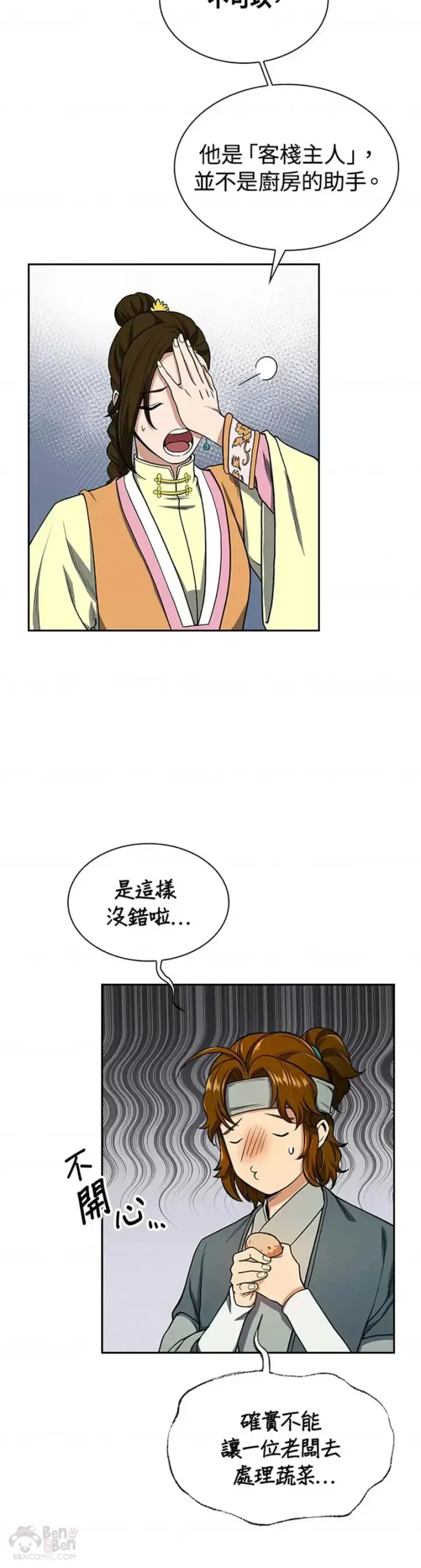 漫画《风云客栈》第14话第15张图