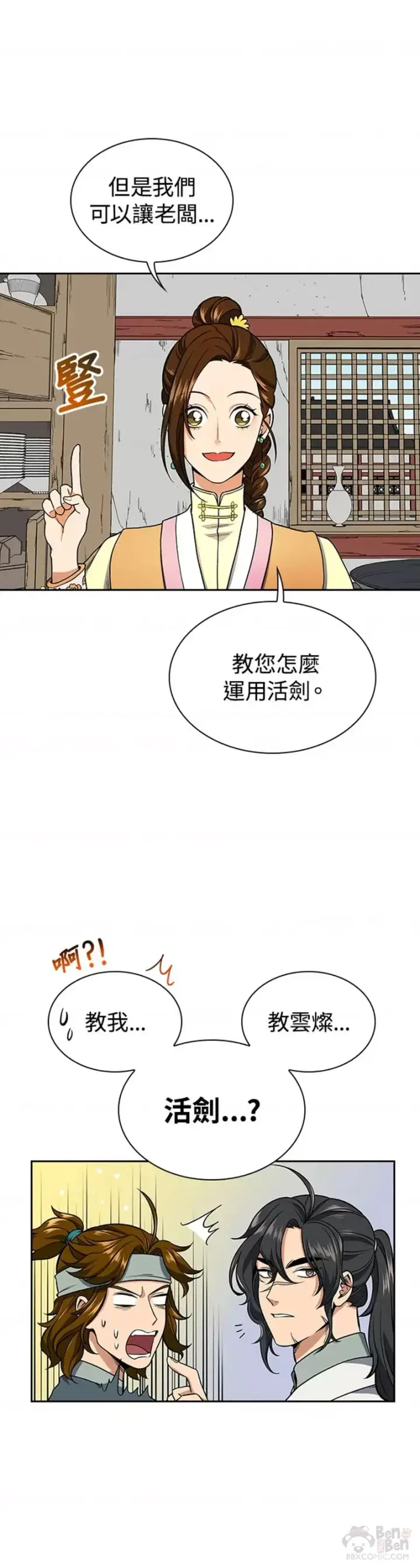 漫画《风云客栈》第14话第16张图