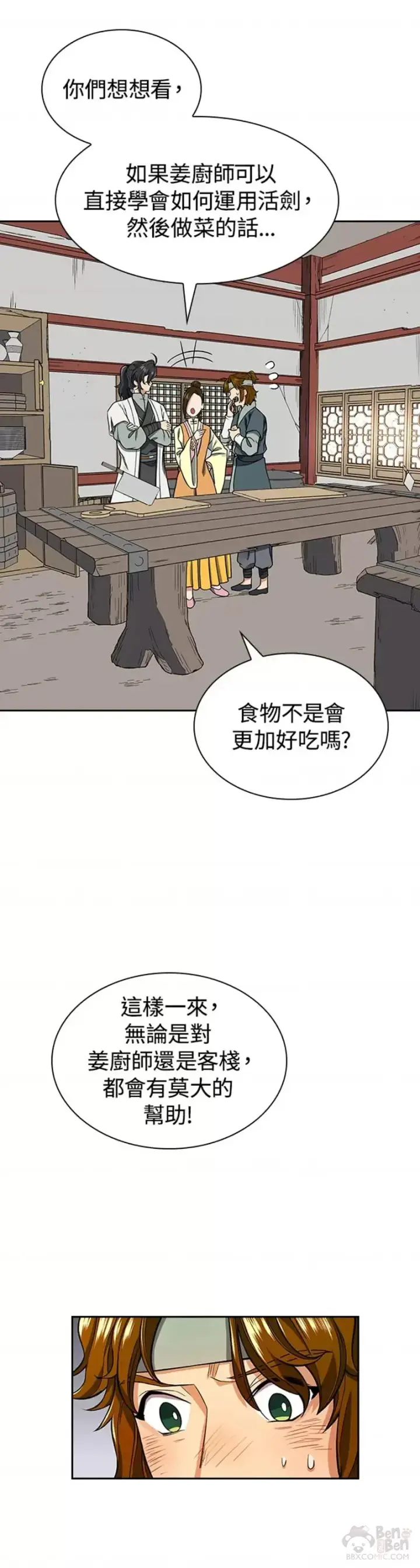 漫画《风云客栈》第14话第17张图