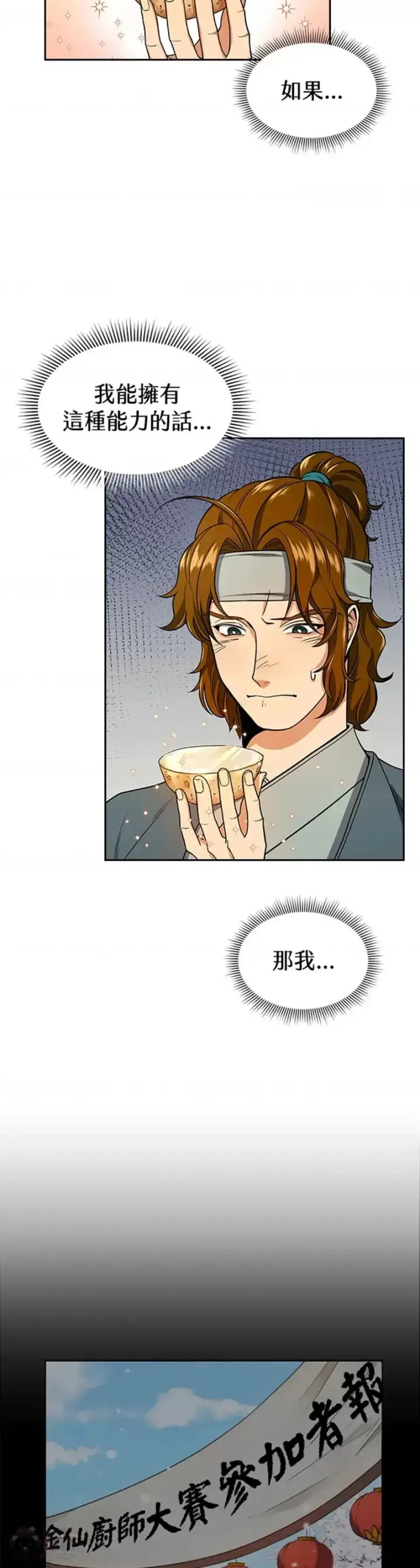 漫画《风云客栈》第14话第19张图