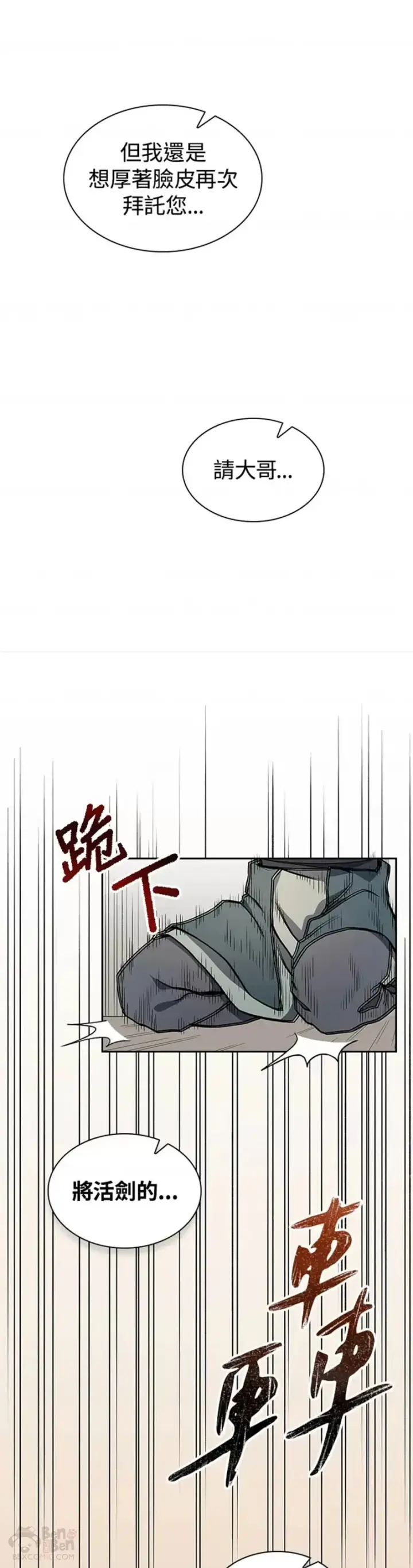 漫画《风云客栈》第14话第21张图