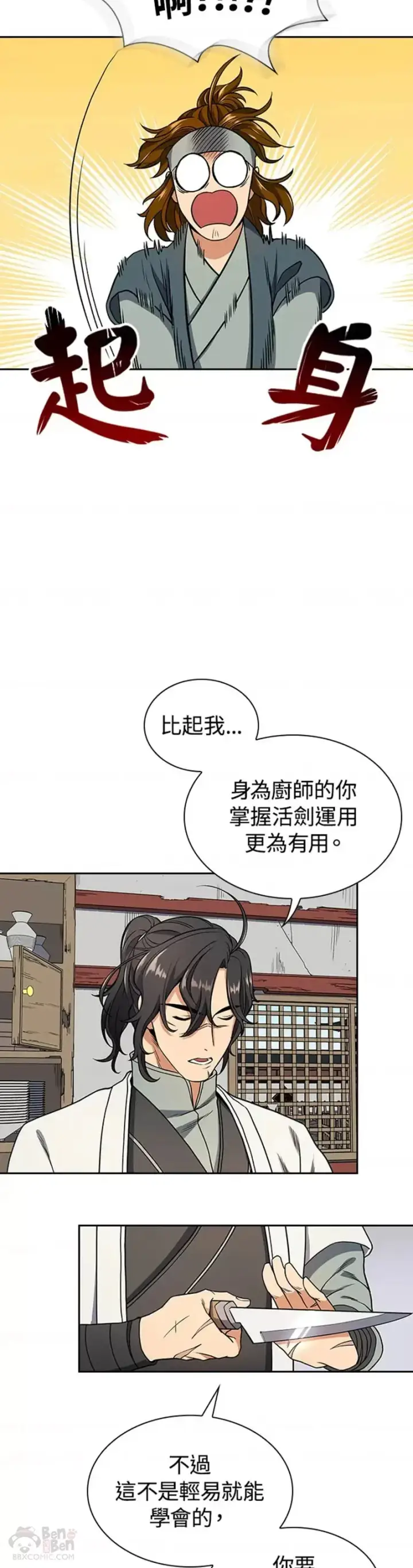 漫画《风云客栈》第14话第24张图