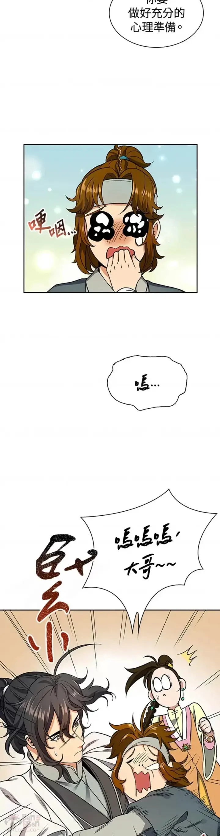 漫画《风云客栈》第14话第25张图