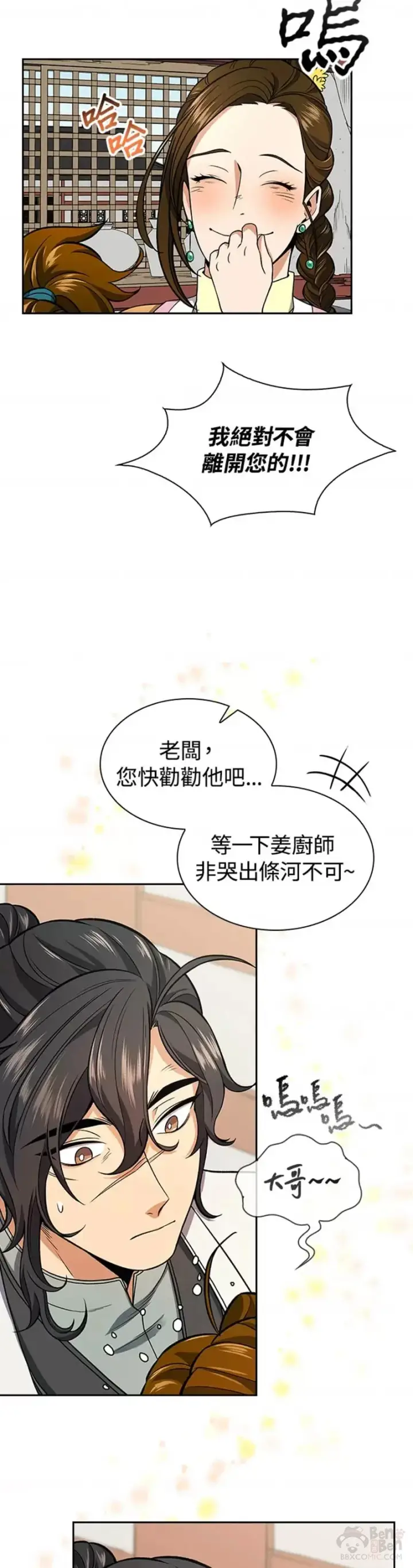 漫画《风云客栈》第14话第27张图