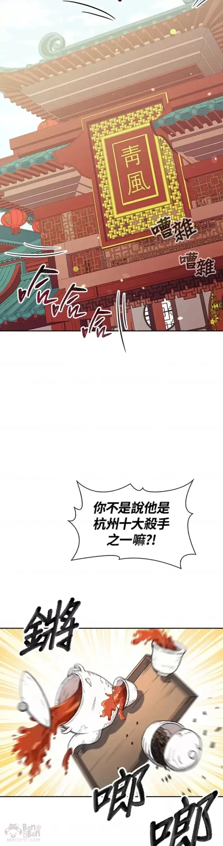 漫画《风云客栈》第14话第29张图