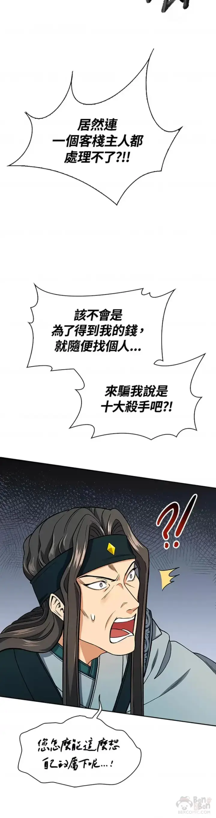 漫画《风云客栈》第14话第30张图
