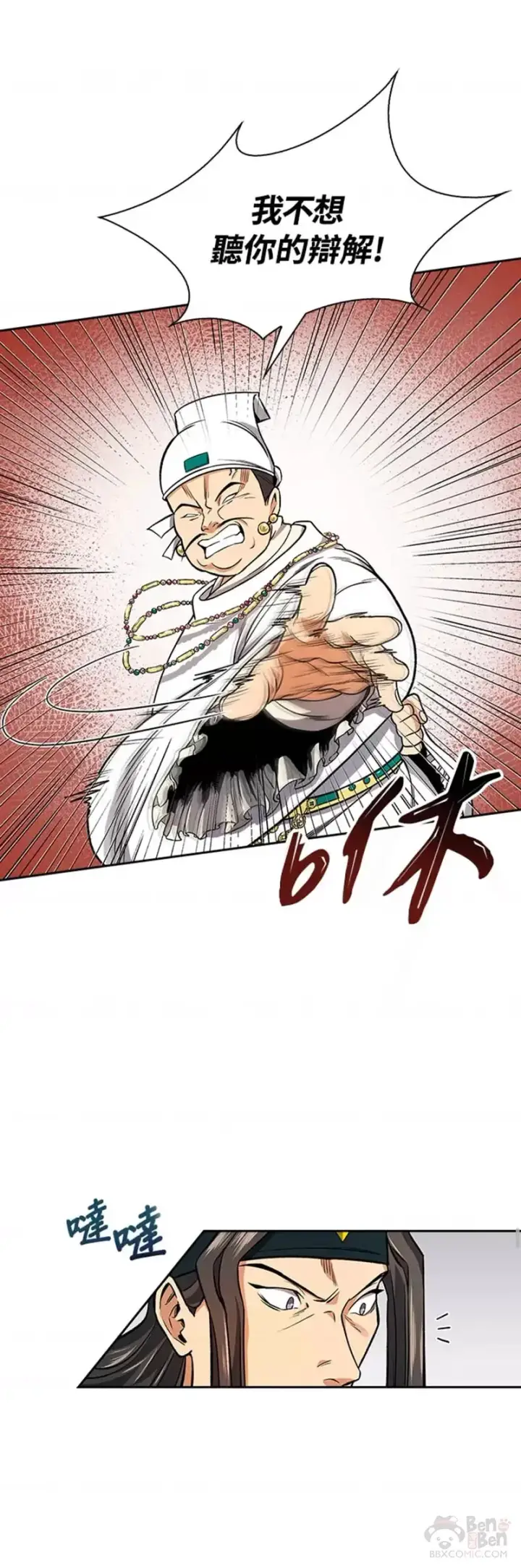 漫画《风云客栈》第14话第31张图