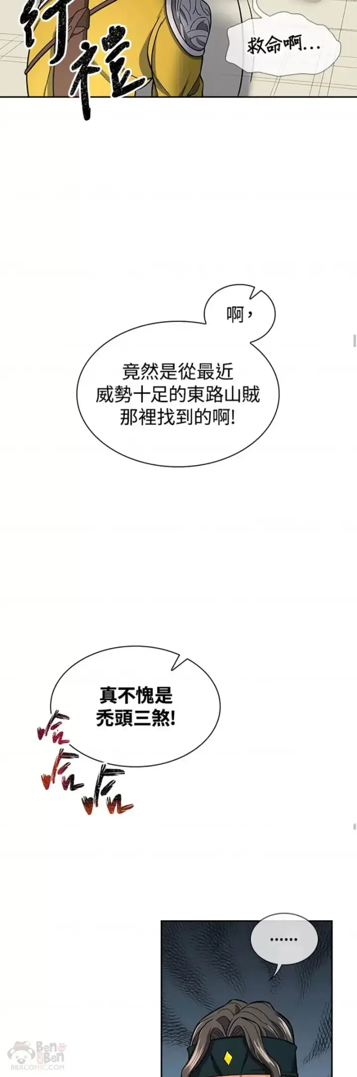 漫画《风云客栈》第14话第36张图
