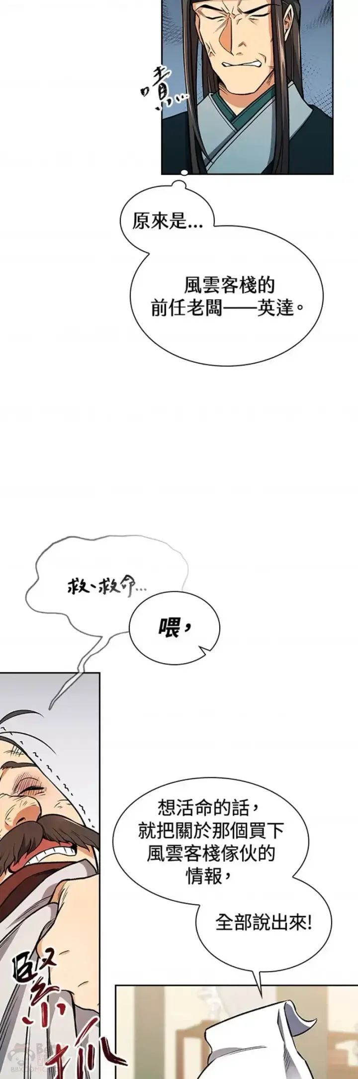 漫画《风云客栈》第14话第37张图