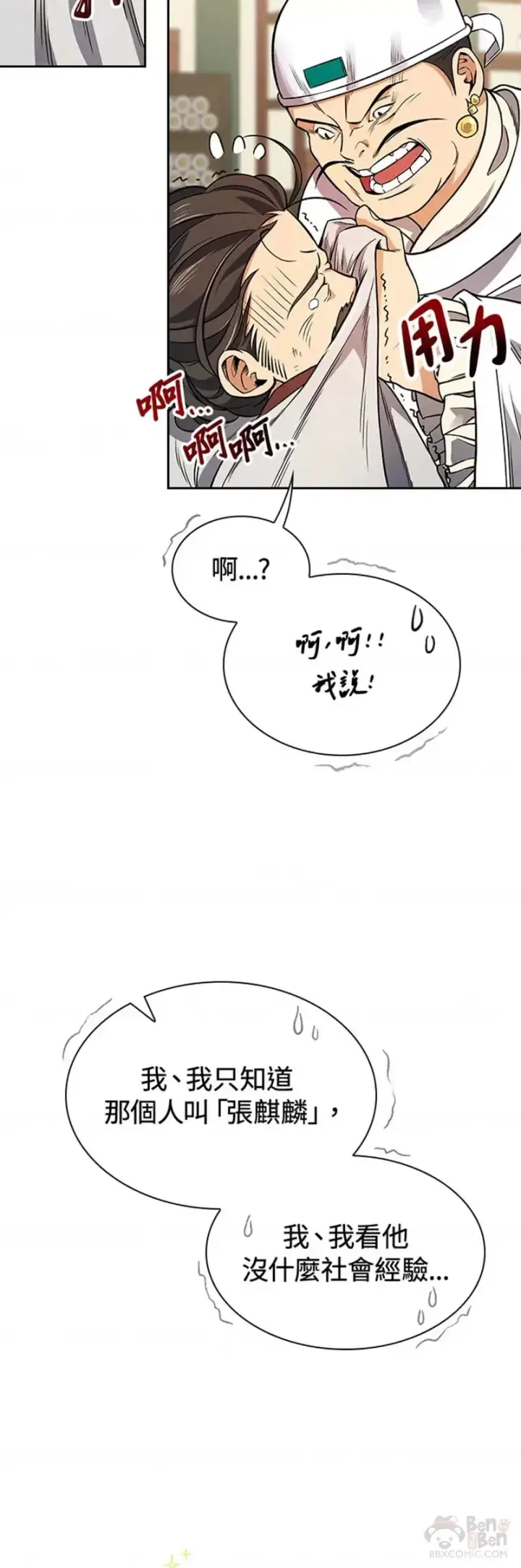 漫画《风云客栈》第14话第38张图