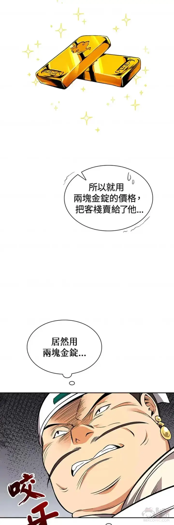 漫画《风云客栈》第14话第39张图