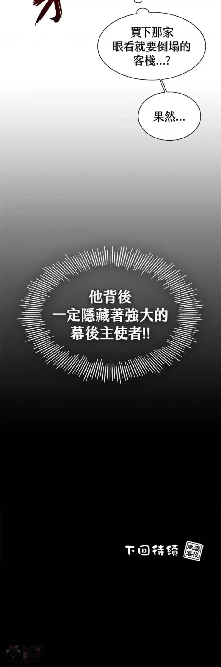 漫画《风云客栈》第14话第40张图