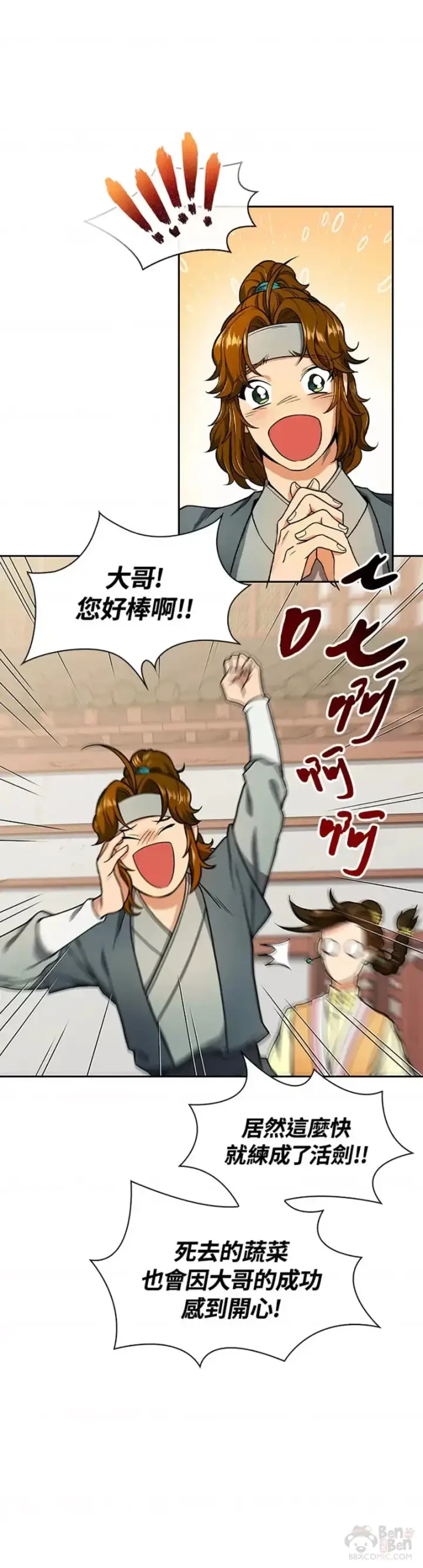 漫画《风云客栈》第14话第9张图