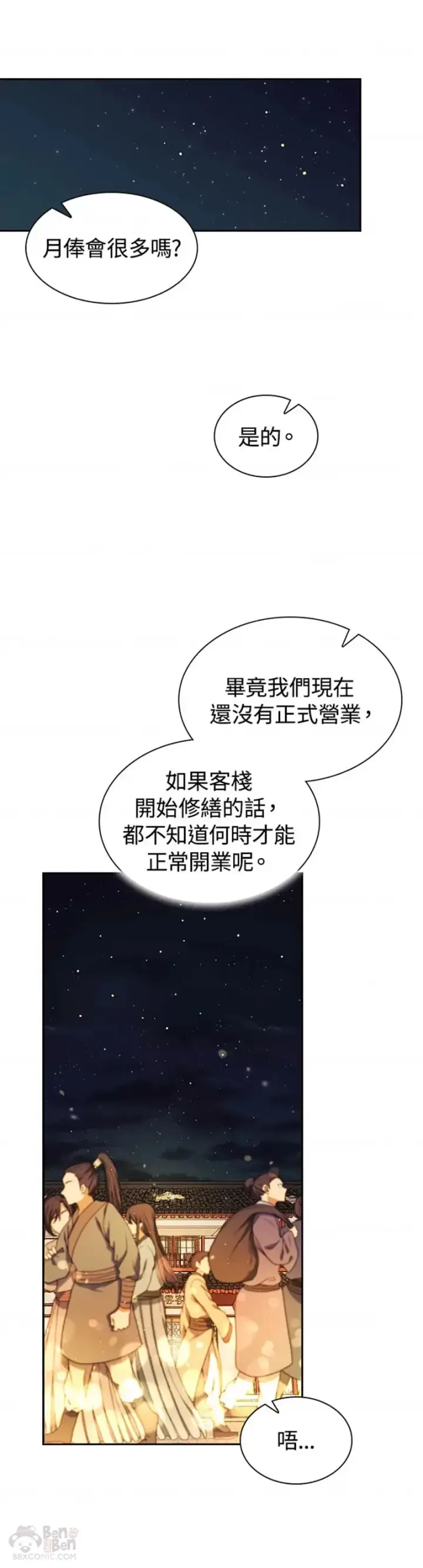 漫画《风云客栈》第15话第10张图