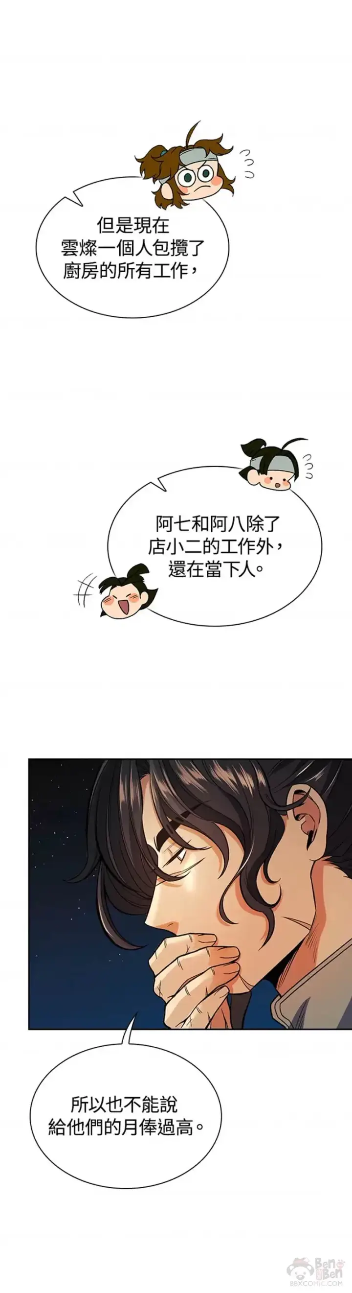 漫画《风云客栈》第15话第11张图