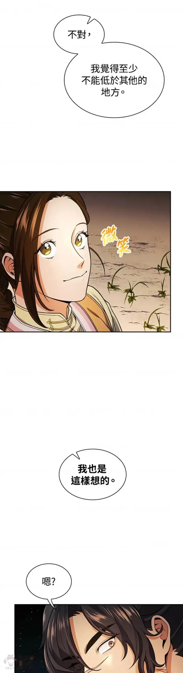 漫画《风云客栈》第15话第12张图