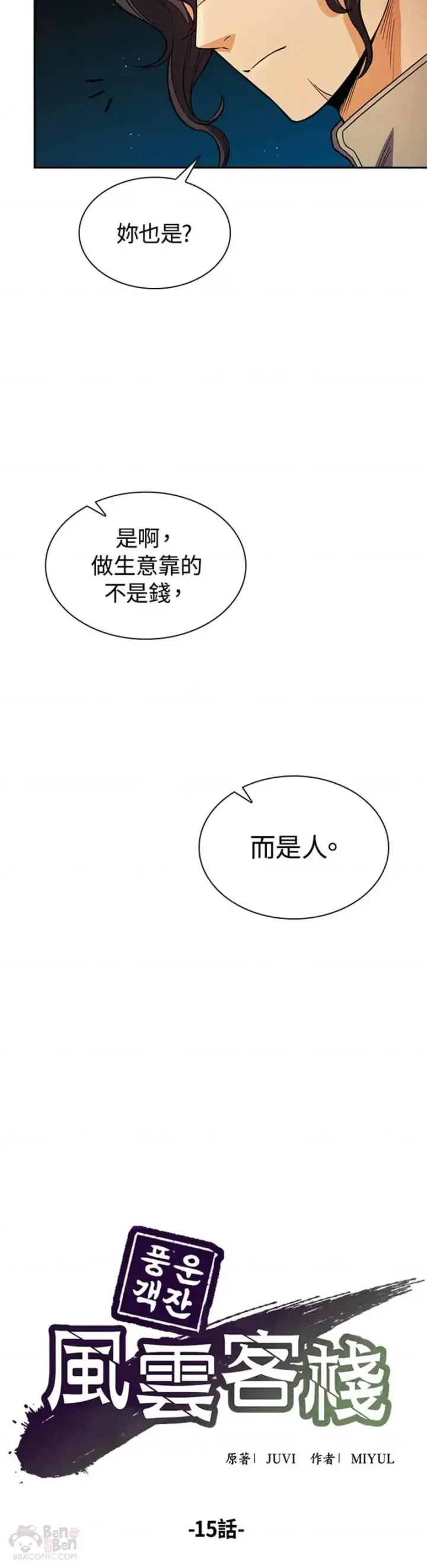 漫画《风云客栈》第15话第13张图