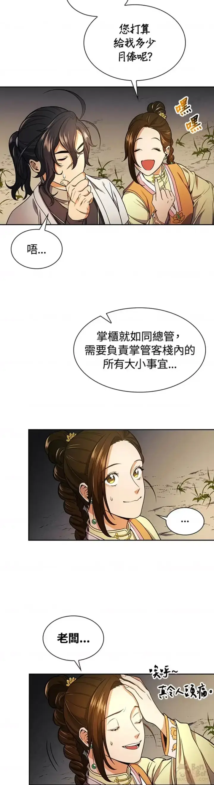 漫画《风云客栈》第15话第15张图