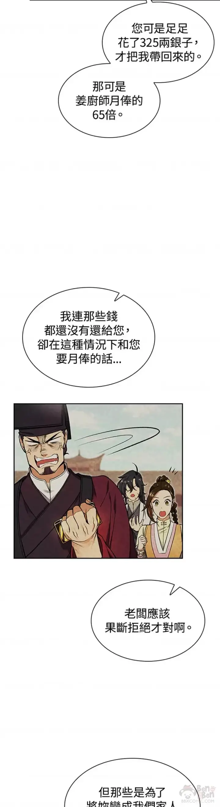 漫画《风云客栈》第15话第16张图