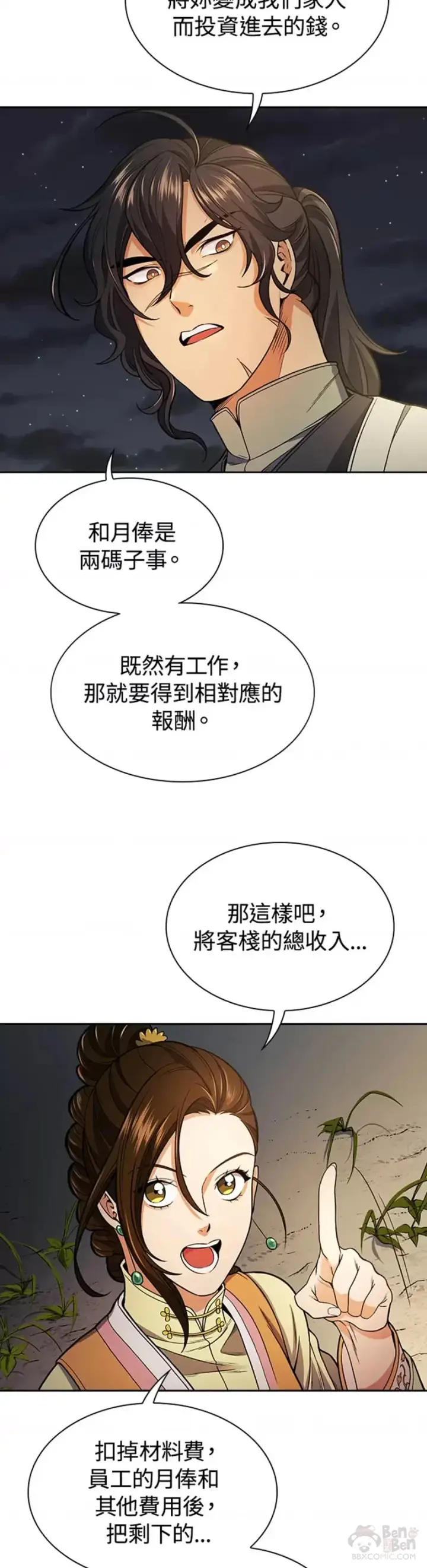 漫画《风云客栈》第15话第17张图
