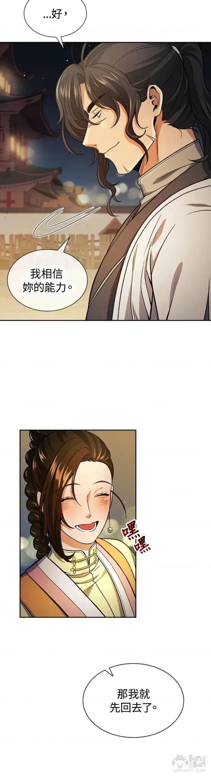 漫画《风云客栈》第15话第20张图