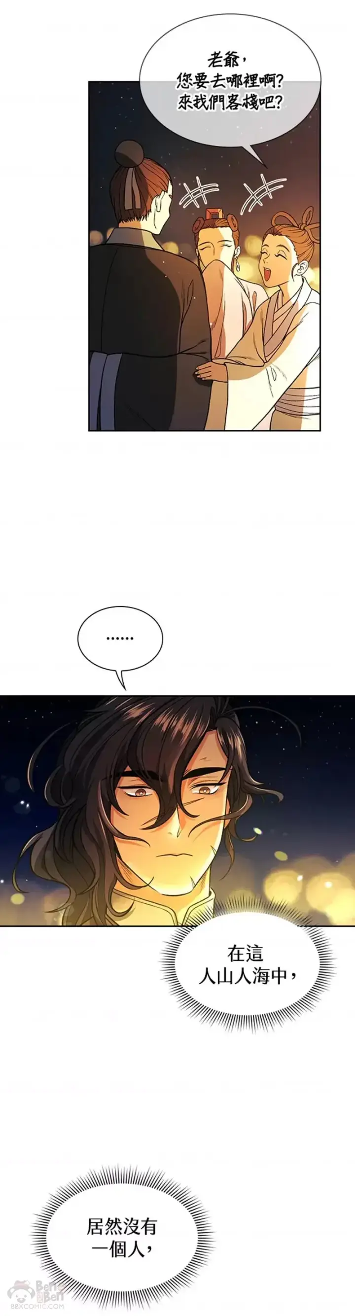 漫画《风云客栈》第15话第3张图