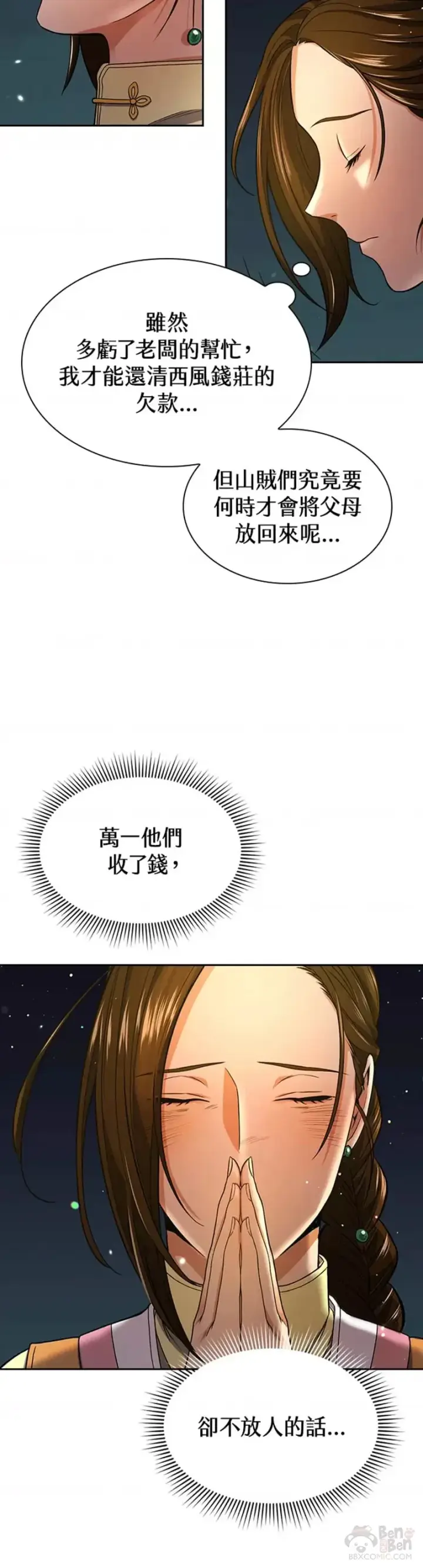 漫画《风云客栈》第15话第7张图